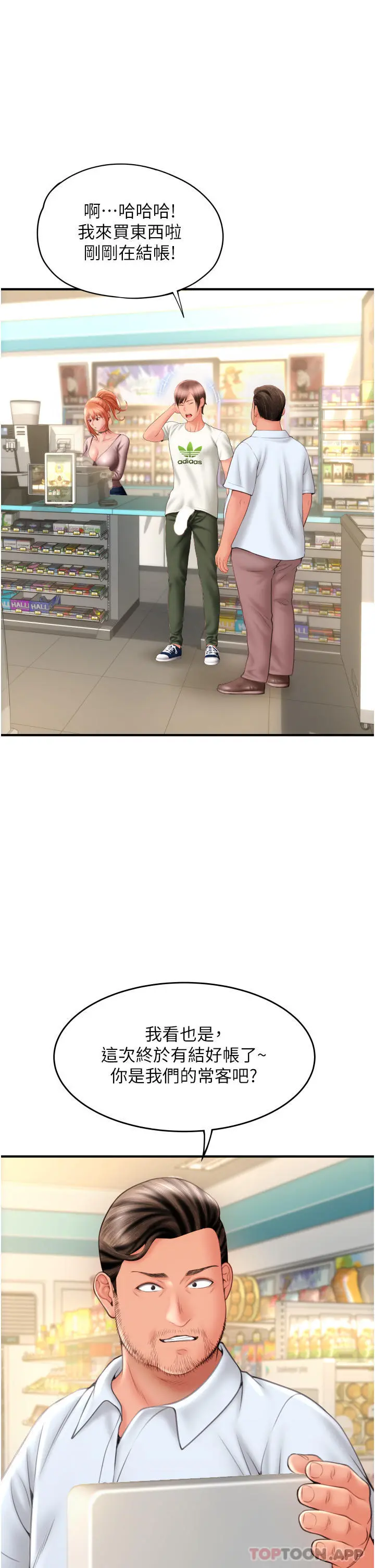 请用啪支付 - 第4话-啪支付在手，打炮无穷 - page 39