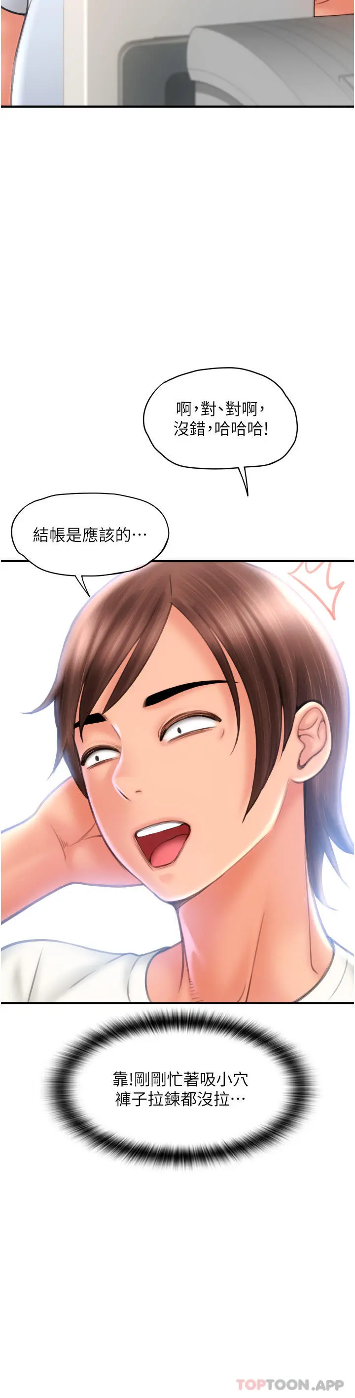请用啪支付 - 第4话-啪支付在手，打炮无穷 - page 40