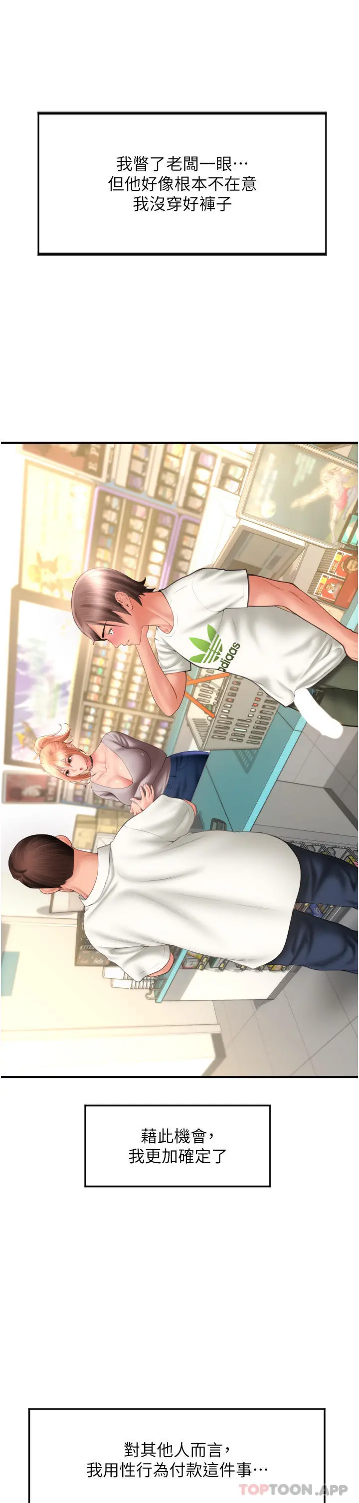 请用啪支付 - 第4话-啪支付在手，打炮无穷 - page 41