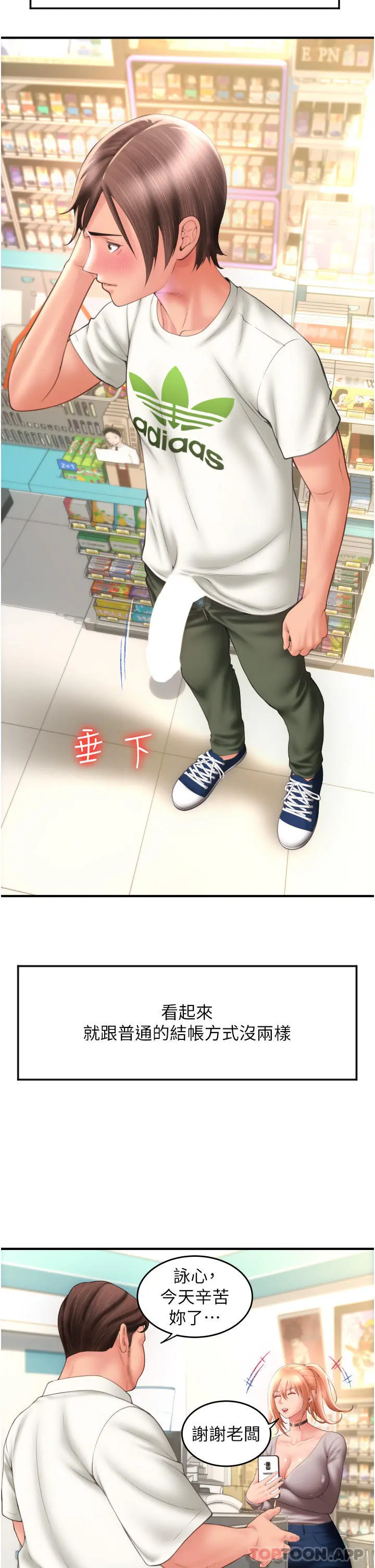 请用啪支付 - 第4话-啪支付在手，打炮无穷 - page 42