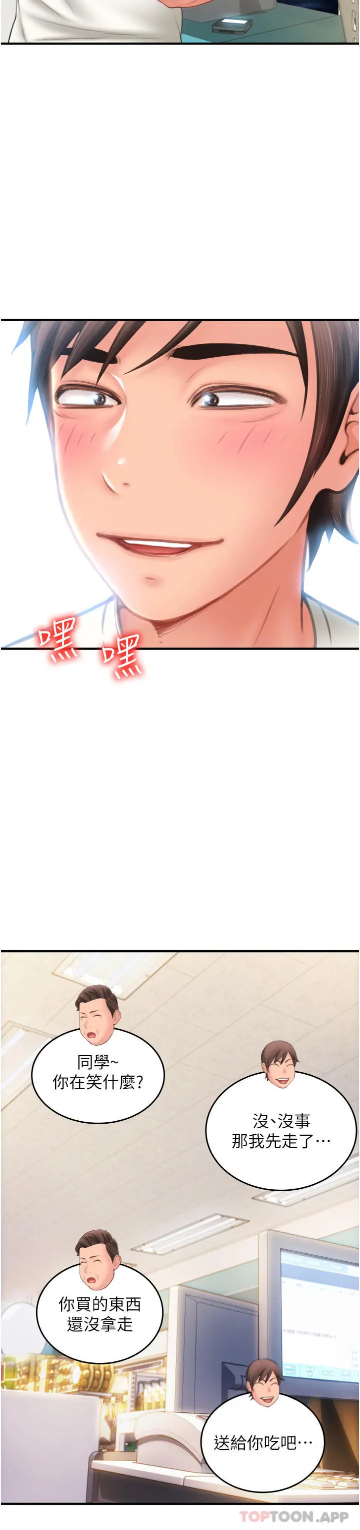 请用啪支付 - 第4话-啪支付在手，打炮无穷 - page 43