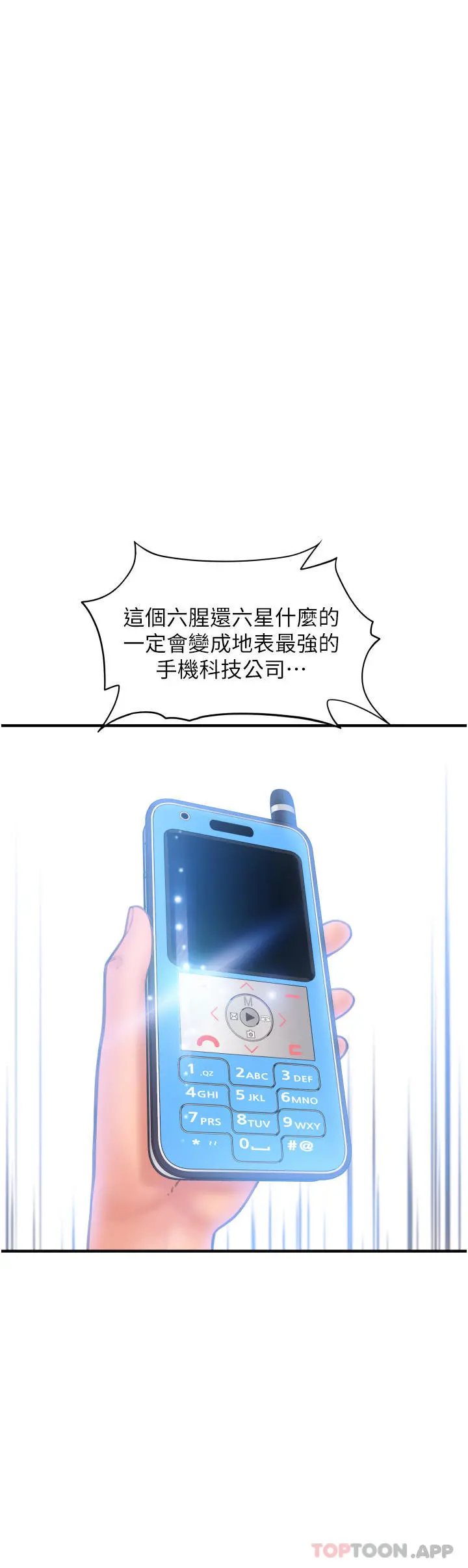 请用啪支付 - 第4话-啪支付在手，打炮无穷 - page 44