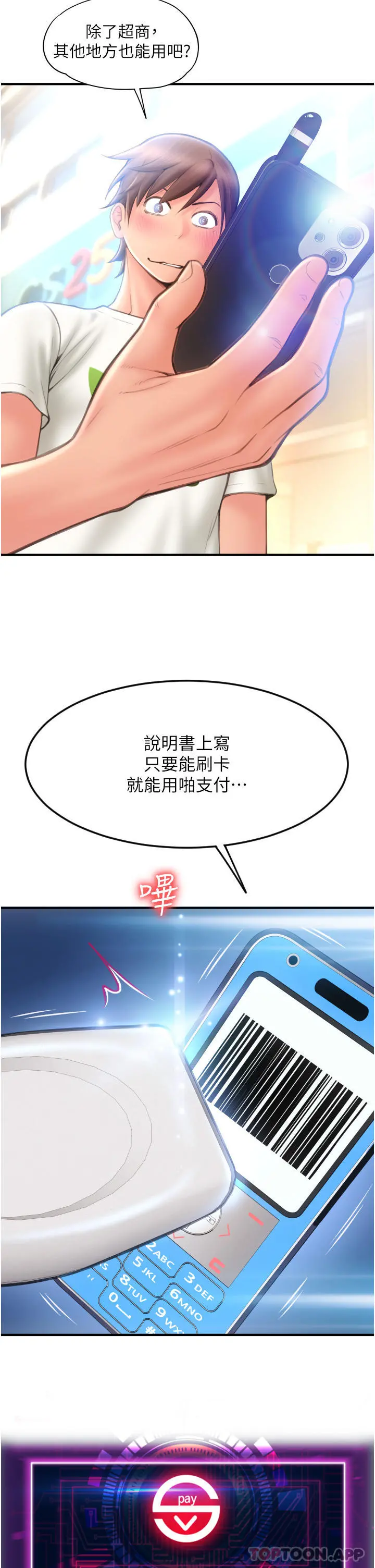 请用啪支付 - 第4话-啪支付在手，打炮无穷 - page 46
