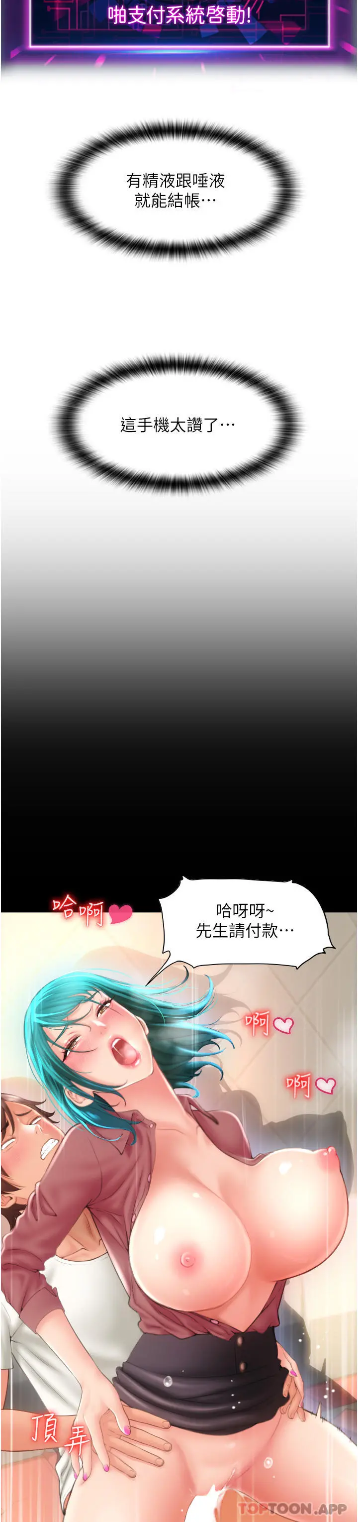 请用啪支付 - 第4话-啪支付在手，打炮无穷 - page 47