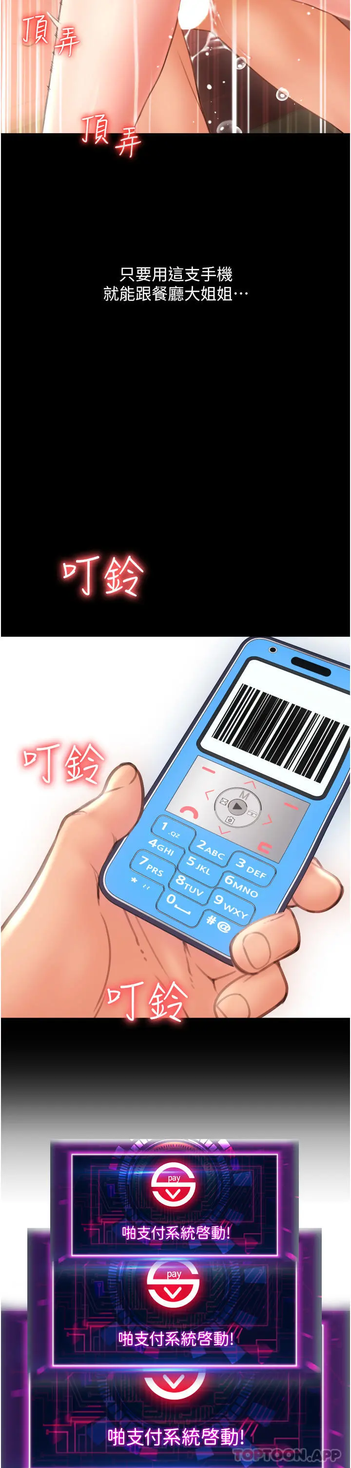 请用啪支付 - 第4话-啪支付在手，打炮无穷 - page 48