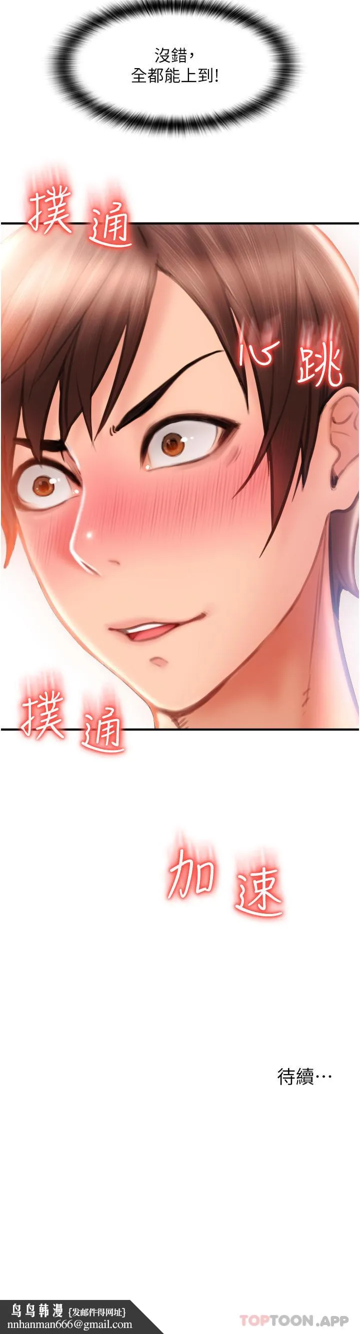 请用啪支付 - 第4话-啪支付在手，打炮无穷 - page 51
