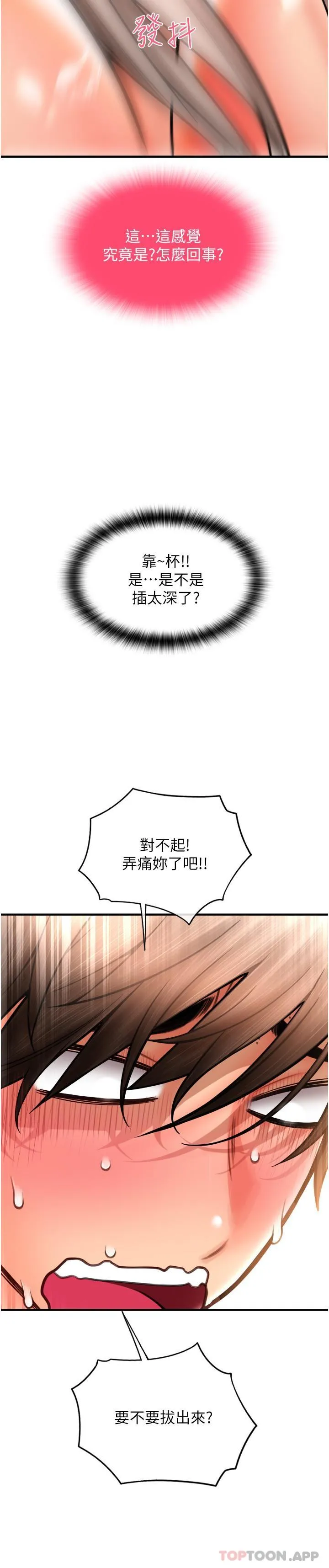 请用啪支付 - 第16话-狂喷直流的淫水瀑布 - page 6