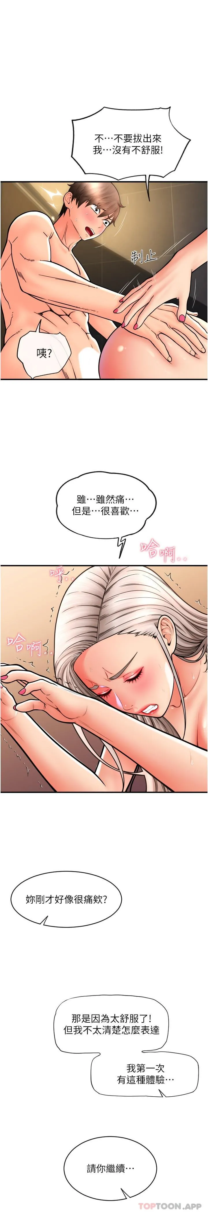 请用啪支付 - 第16话-狂喷直流的淫水瀑布 - page 7