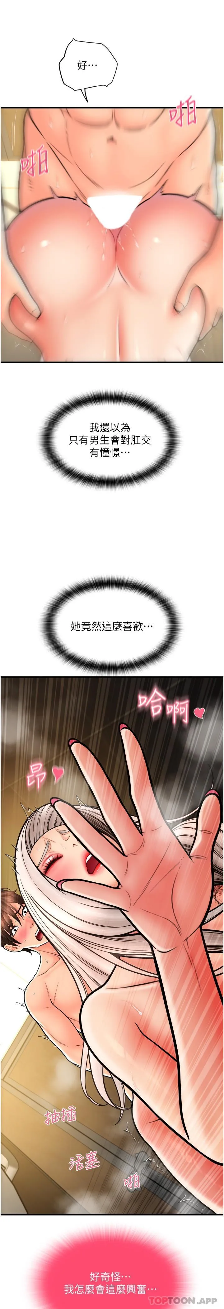 请用啪支付 - 第16话-狂喷直流的淫水瀑布 - page 8