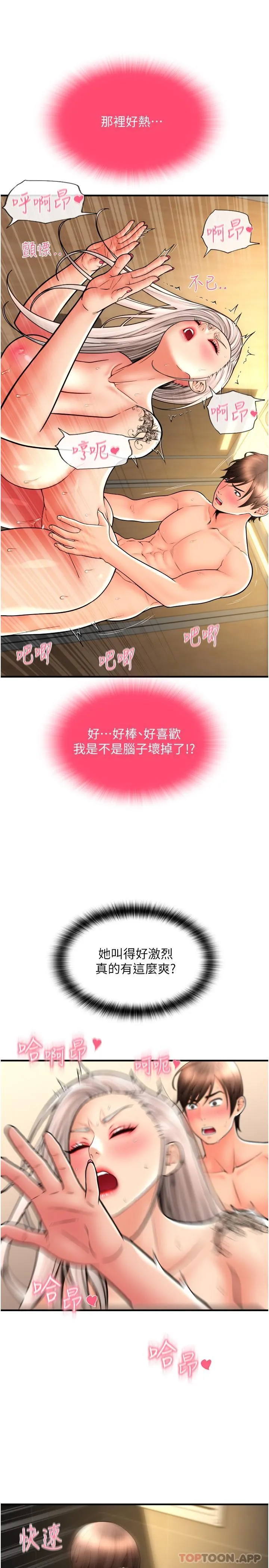 请用啪支付 - 第16话-狂喷直流的淫水瀑布 - page 10