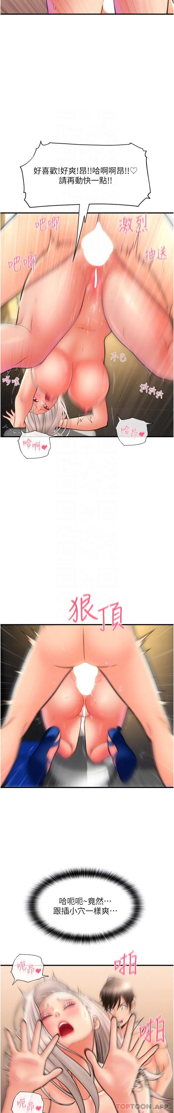 请用啪支付 - 第16话-狂喷直流的淫水瀑布 - page 12