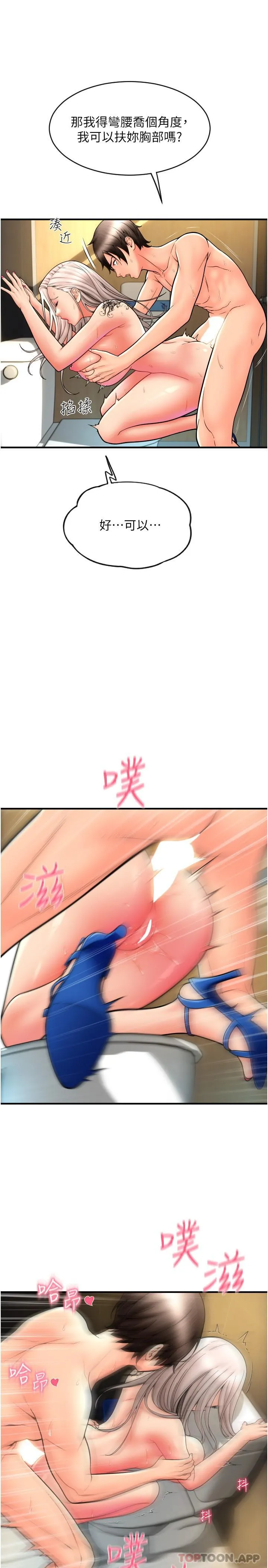 请用啪支付 - 第16话-狂喷直流的淫水瀑布 - page 14