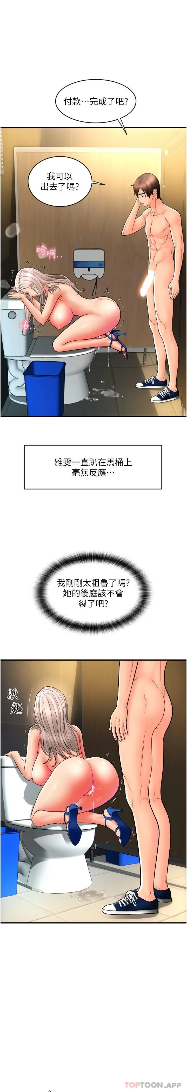 请用啪支付 - 第16话-狂喷直流的淫水瀑布 - page 20