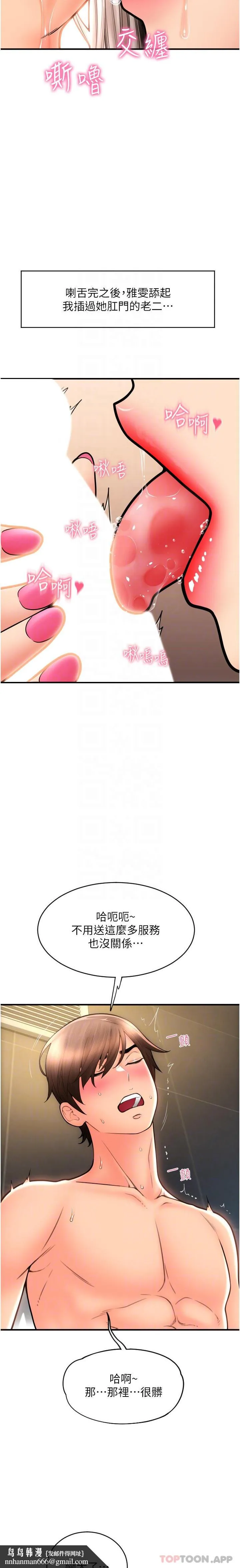 请用啪支付 - 第16话-狂喷直流的淫水瀑布 - page 22