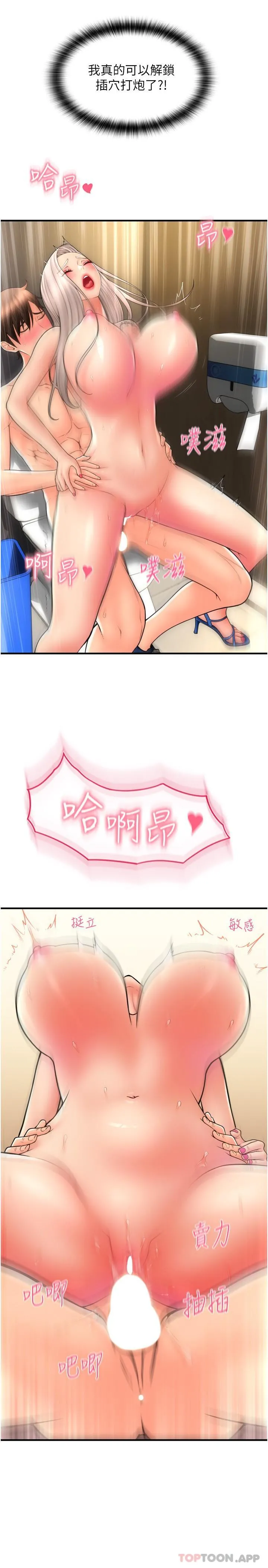请用啪支付 - 第16话-狂喷直流的淫水瀑布 - page 25