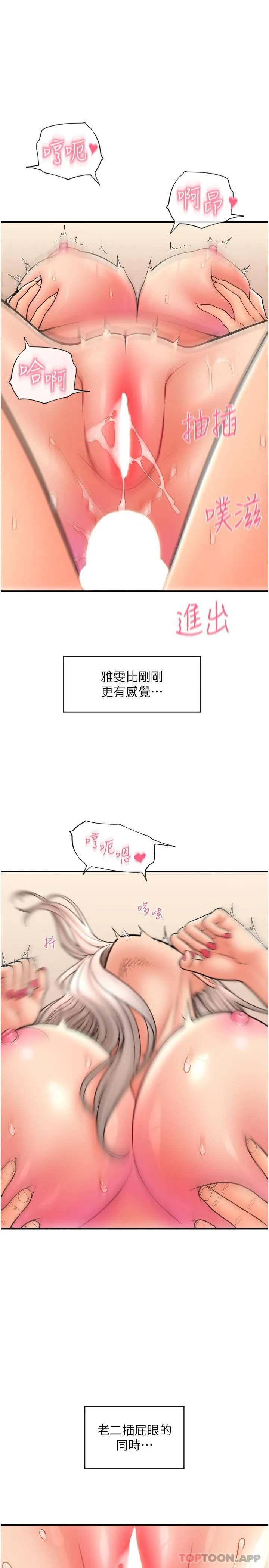 请用啪支付 - 第16话-狂喷直流的淫水瀑布 - page 27