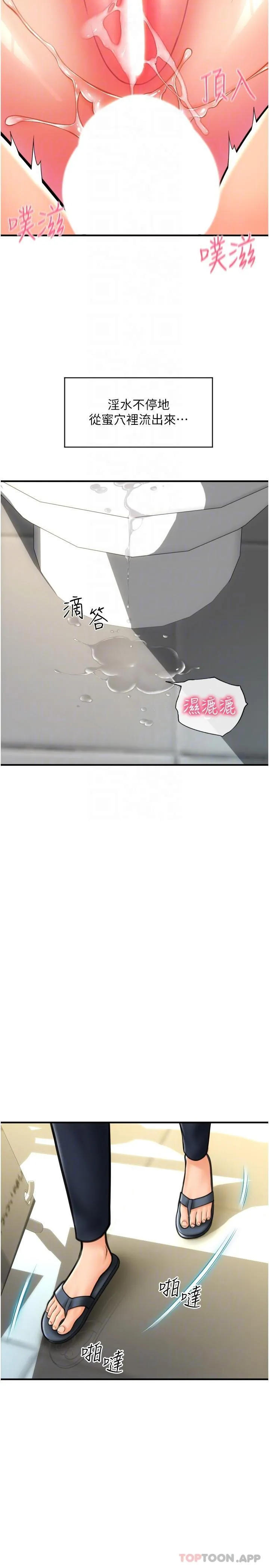 请用啪支付 - 第16话-狂喷直流的淫水瀑布 - page 28