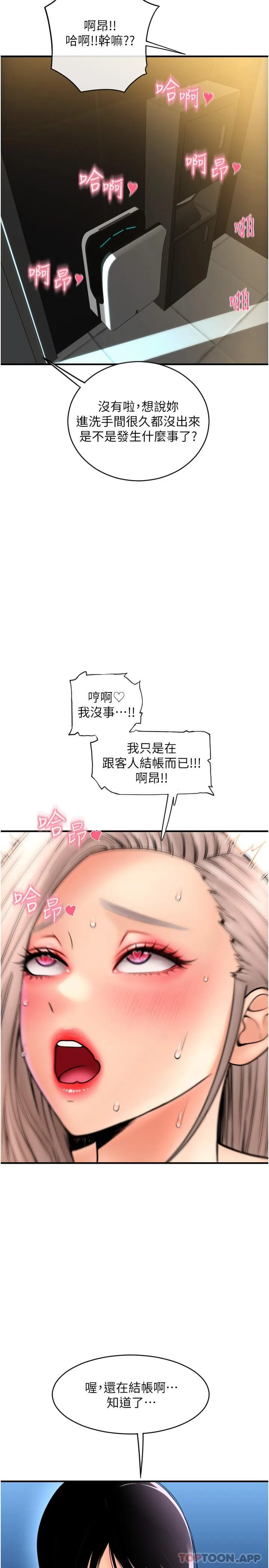 请用啪支付 - 第16话-狂喷直流的淫水瀑布 - page 31