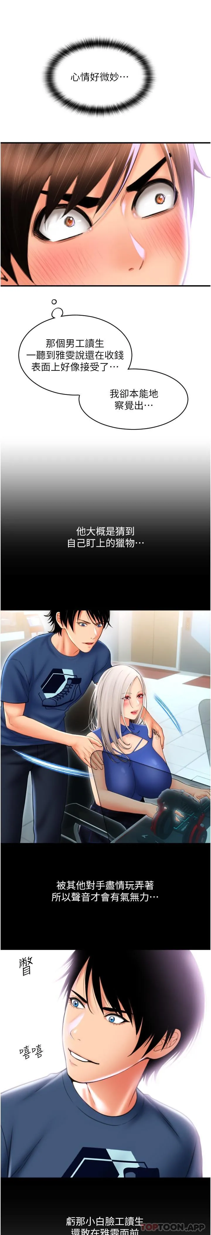 请用啪支付 - 第16话-狂喷直流的淫水瀑布 - page 33