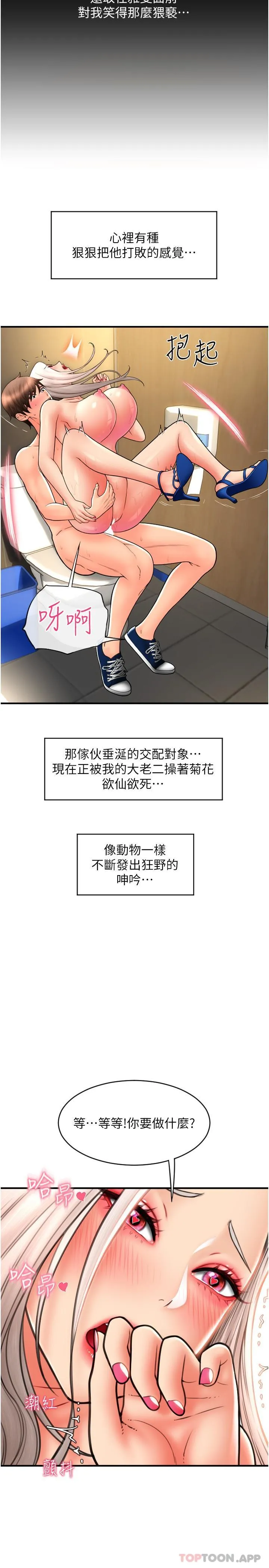 请用啪支付 - 第16话-狂喷直流的淫水瀑布 - page 34