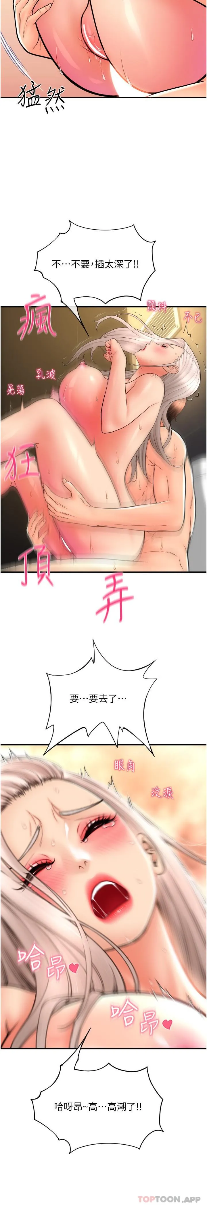 请用啪支付 - 第16话-狂喷直流的淫水瀑布 - page 36