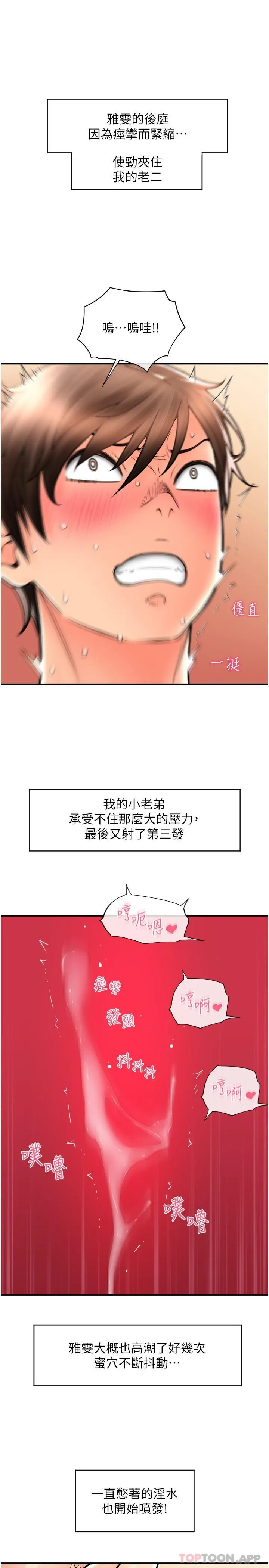 请用啪支付 - 第16话-狂喷直流的淫水瀑布 - page 37