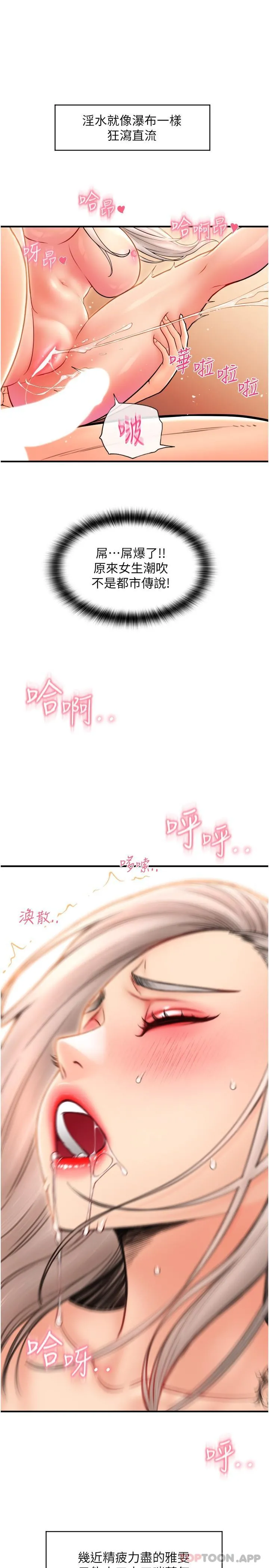请用啪支付 - 第16话-狂喷直流的淫水瀑布 - page 39