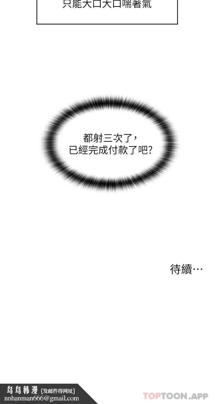 请用啪支付 - 第16话-狂喷直流的淫水瀑布 - page 40