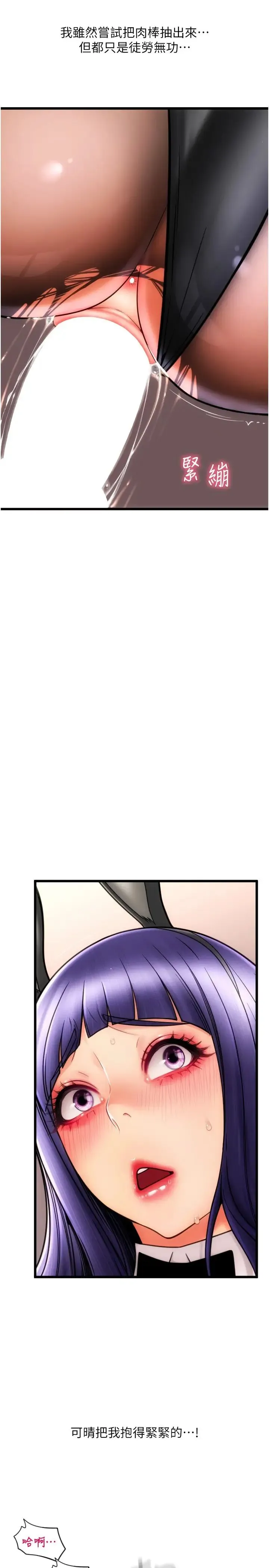 请用啪支付 - 第53話-在體內射滿滿 - page 31