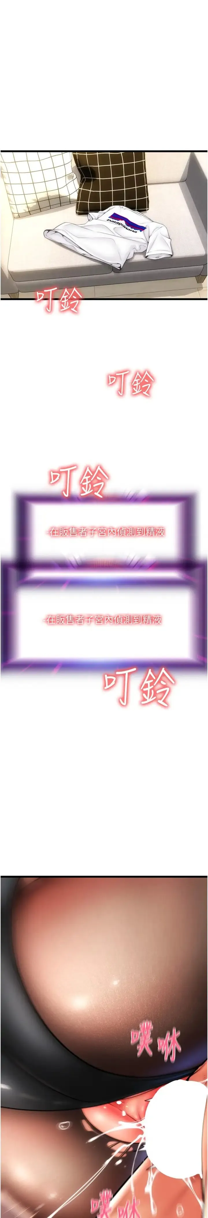 请用啪支付 - 第53話-在體內射滿滿 - page 37