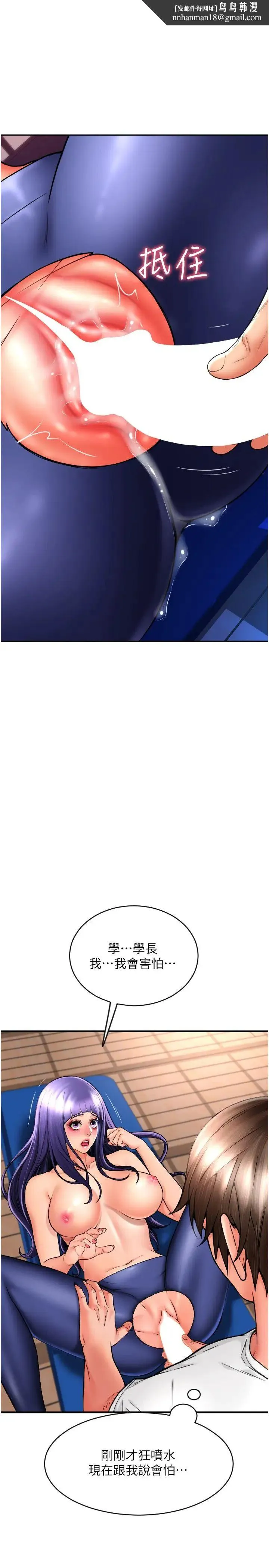 请用啪支付 - 第40话-爆发喷泉的学妹 - page 1