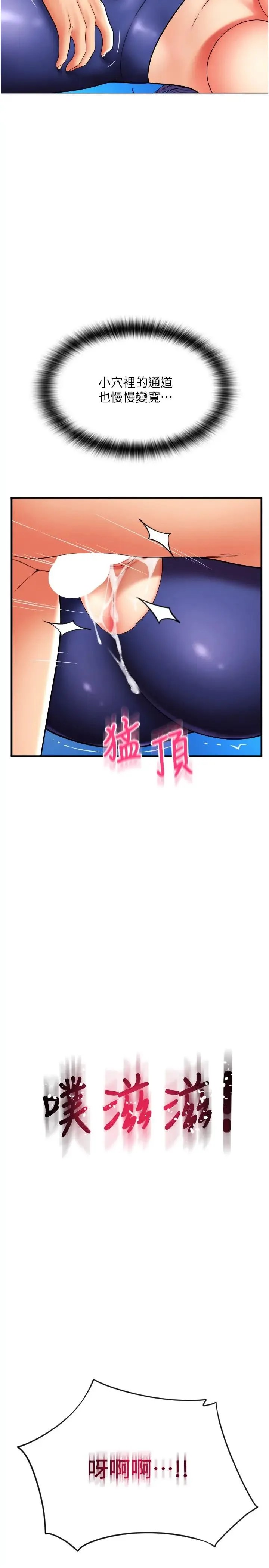 请用啪支付 - 第40话-爆发喷泉的学妹 - page 7
