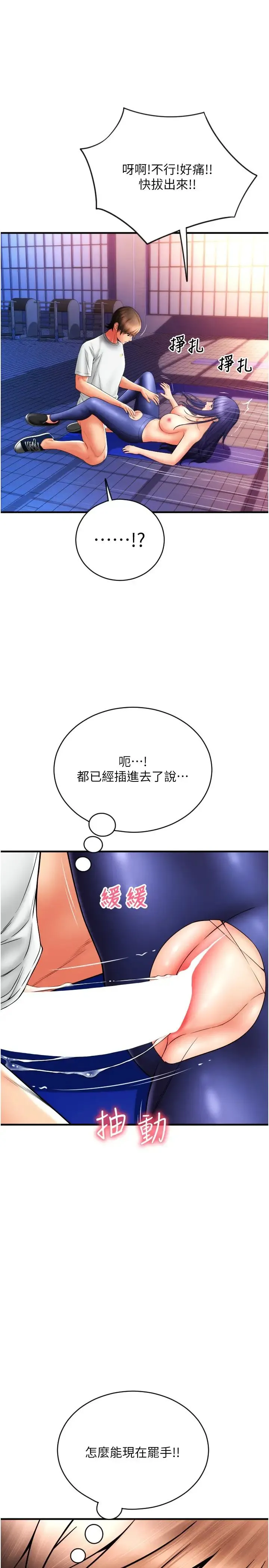 请用啪支付 - 第40话-爆发喷泉的学妹 - page 9
