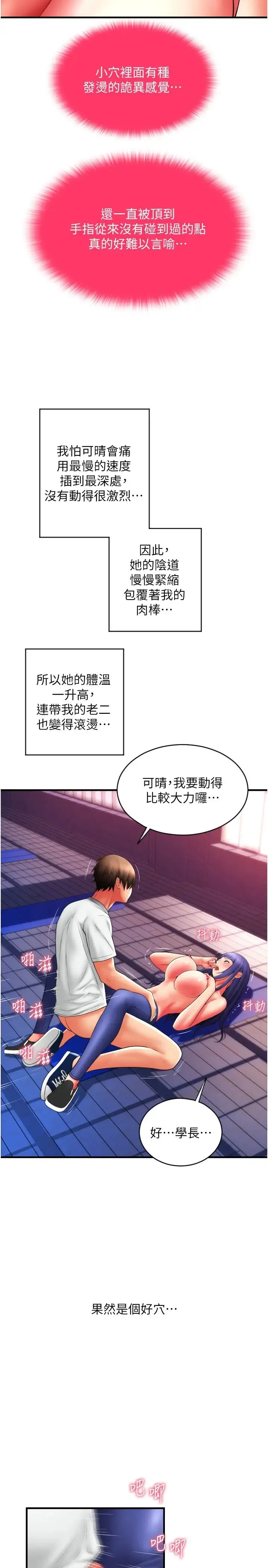 请用啪支付 - 第40话-爆发喷泉的学妹 - page 16
