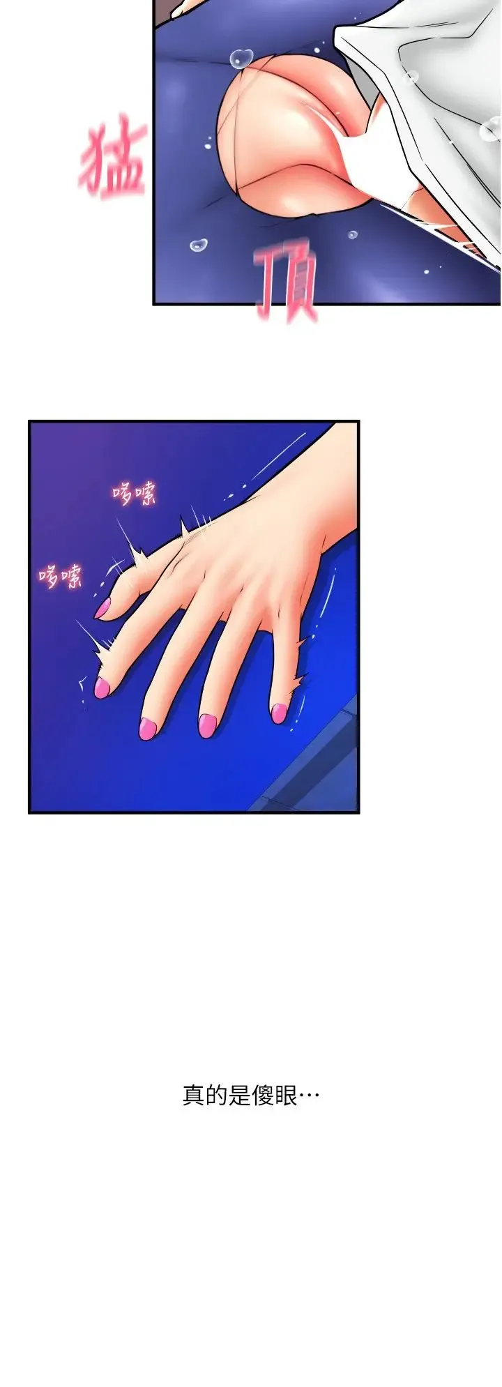 请用啪支付 - 第40话-爆发喷泉的学妹 - page 20