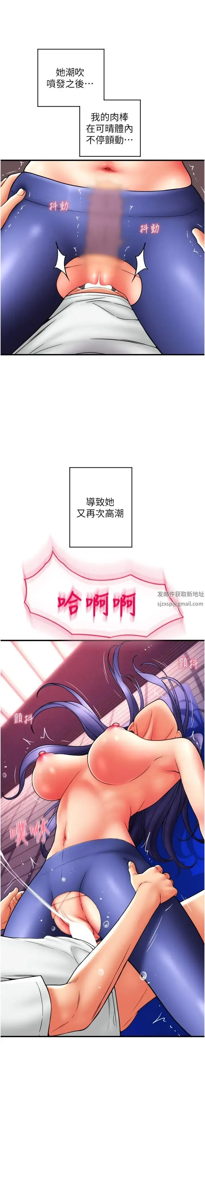请用啪支付 - 第40话-爆发喷泉的学妹 - page 23