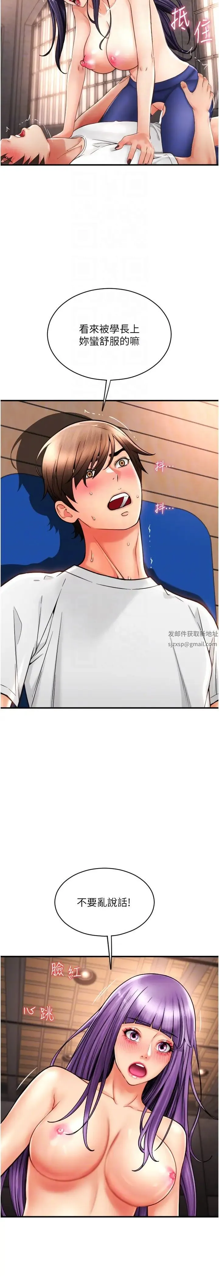 请用啪支付 - 第40话-爆发喷泉的学妹 - page 30