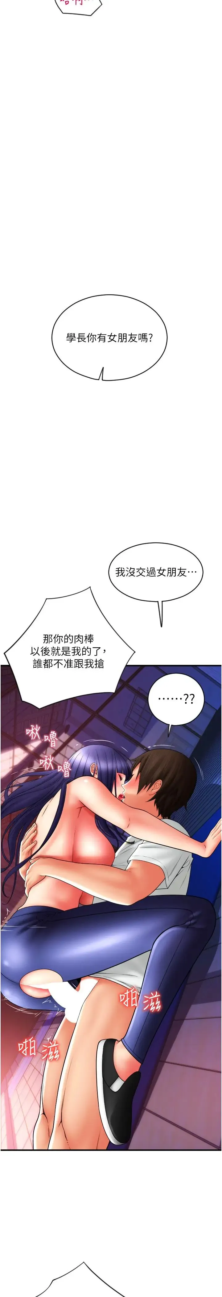请用啪支付 - 第40话-爆发喷泉的学妹 - page 36