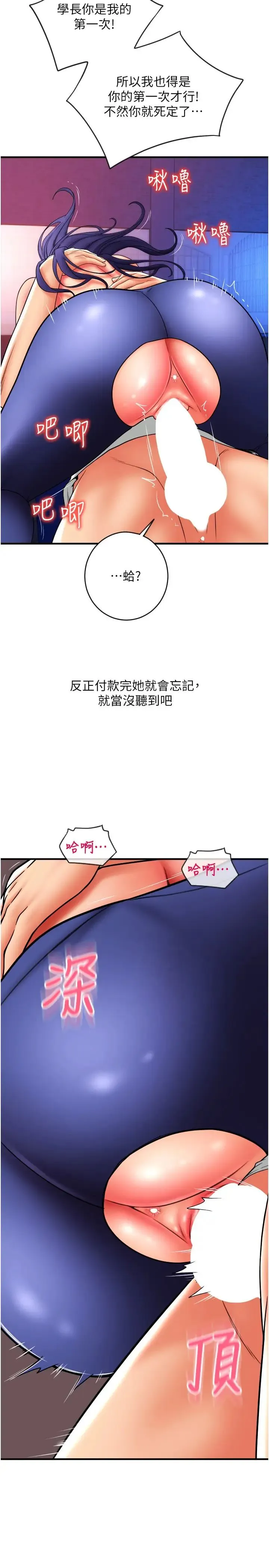 请用啪支付 - 第40话-爆发喷泉的学妹 - page 37