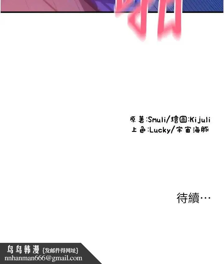 请用啪支付 - 第40话-爆发喷泉的学妹 - page 41