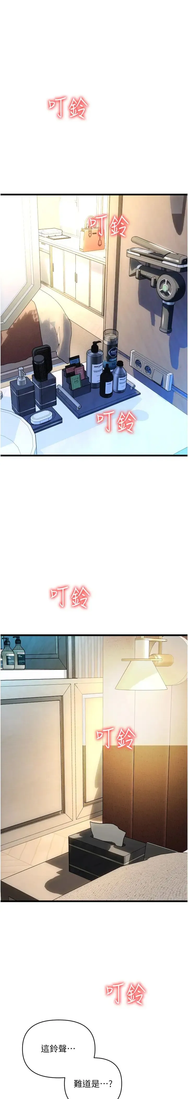 请用啪支付 - 第73話-我來幫你擦乾淨 - page 1