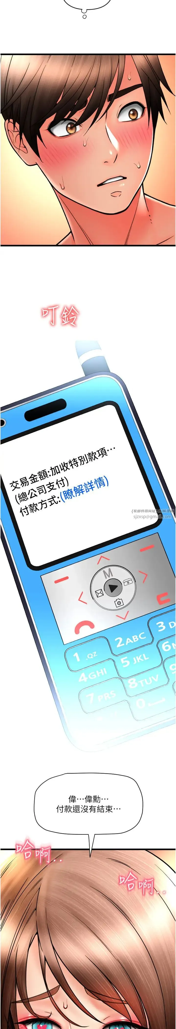 请用啪支付 - 第73話-我來幫你擦乾淨 - page 2