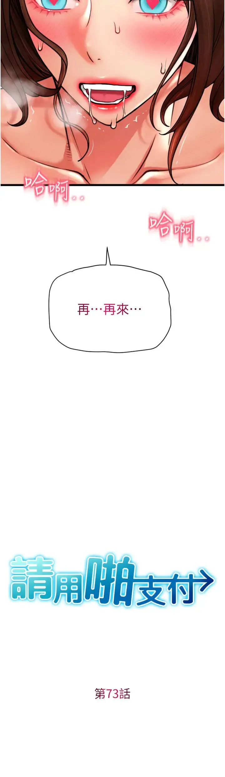请用啪支付 - 第73話-我來幫你擦乾淨 - page 3