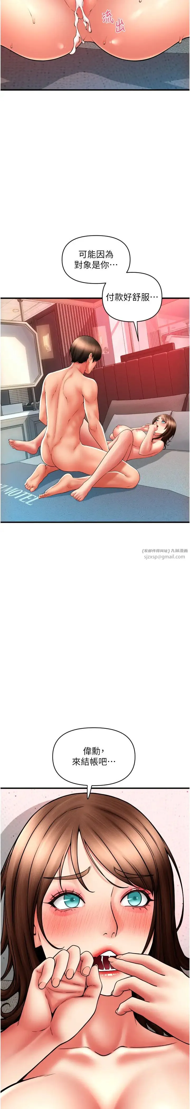 请用啪支付 - 第73話-我來幫你擦乾淨 - page 5