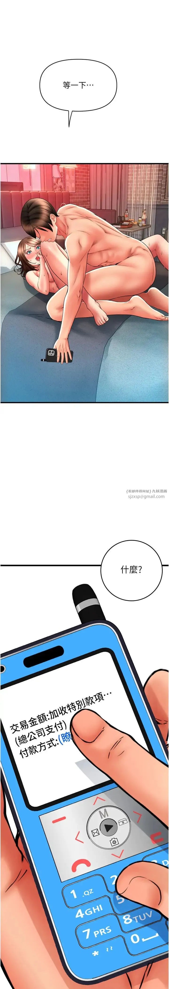 请用啪支付 - 第73話-我來幫你擦乾淨 - page 7