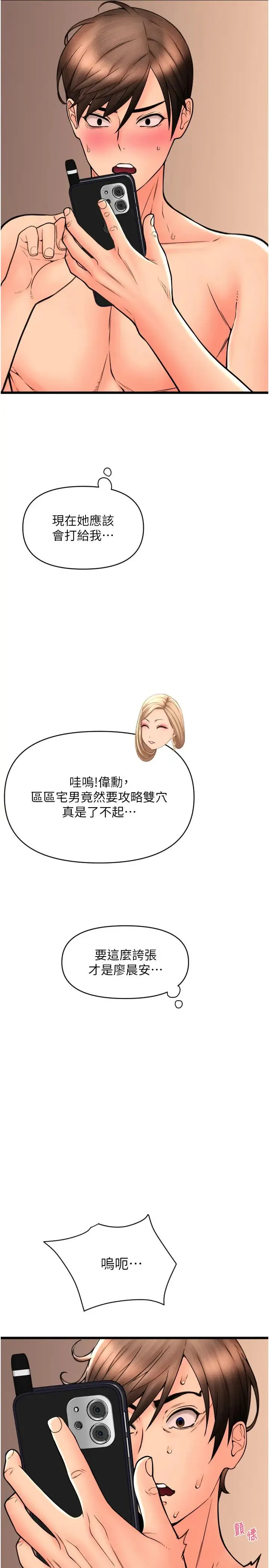 请用啪支付 - 第73話-我來幫你擦乾淨 - page 9