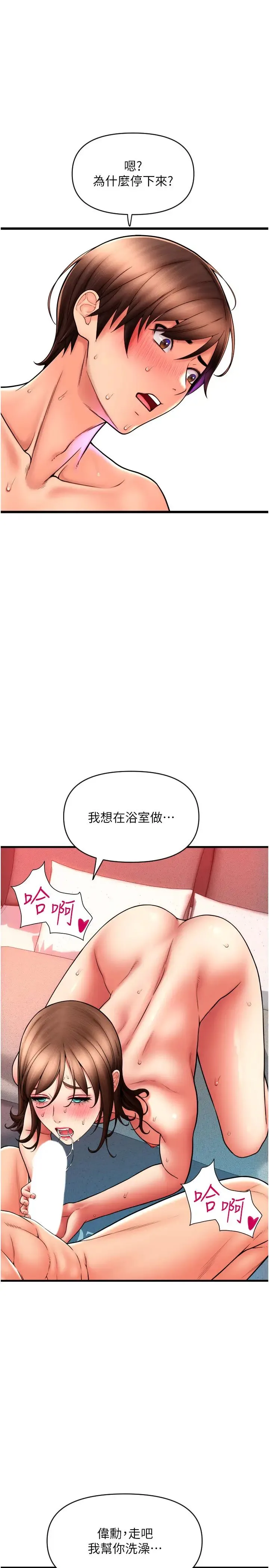 请用啪支付 - 第73話-我來幫你擦乾淨 - page 17