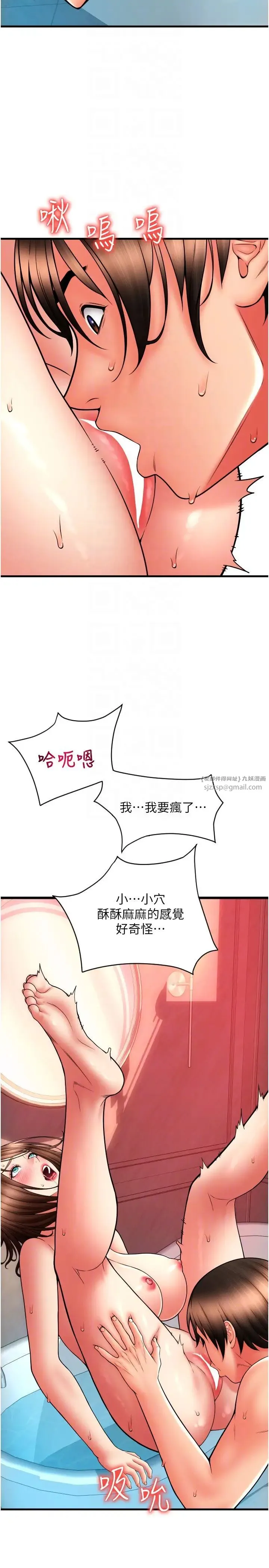 请用啪支付 - 第73話-我來幫你擦乾淨 - page 22