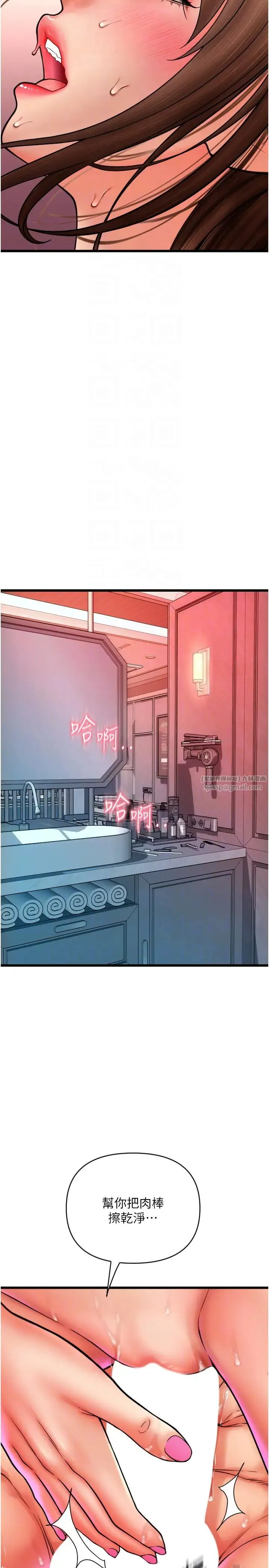 请用啪支付 - 第73話-我來幫你擦乾淨 - page 26