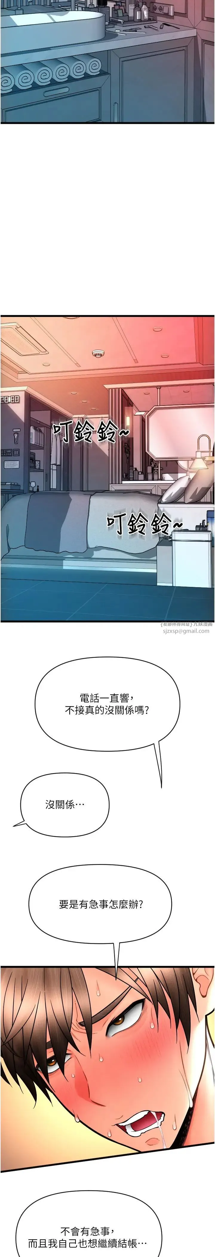 请用啪支付 - 第73話-我來幫你擦乾淨 - page 39